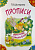 Прописи